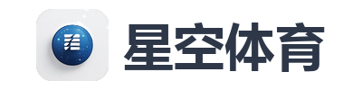 星空体育